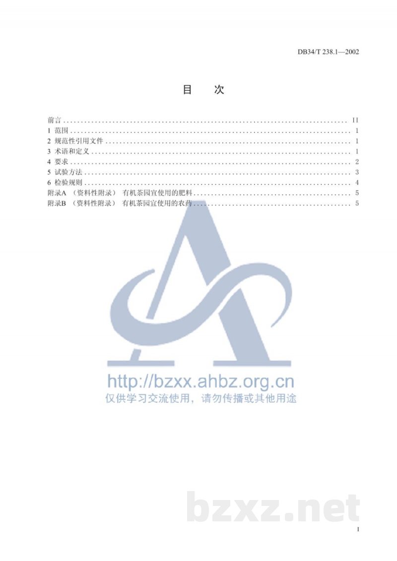 DB34/T 238.1-2002有机茶 第一部分：茶园