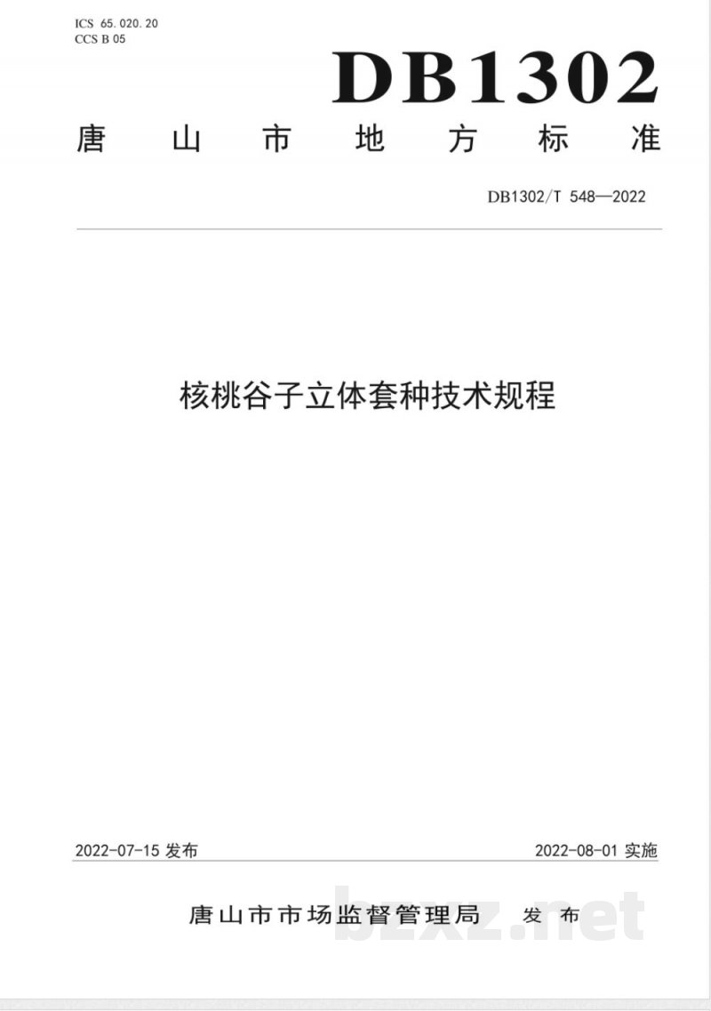 DB1302/T 548-2022核桃谷子立体套种技术规程