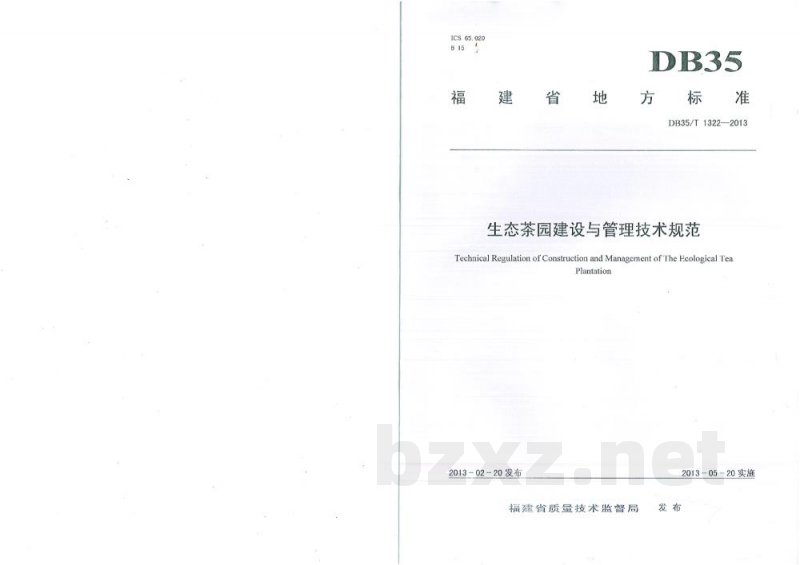 DB35/T 1322-2013生态茶园建设与管理技术规范