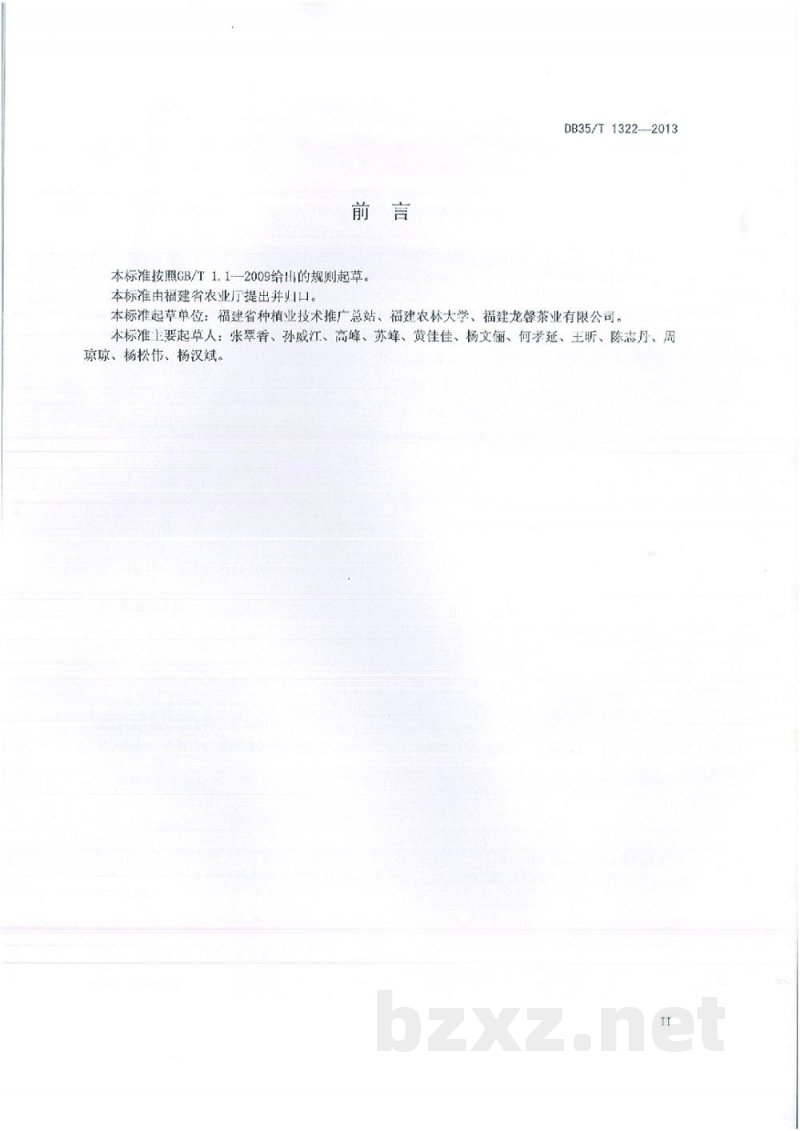 DB35/T 1322-2013生态茶园建设与管理技术规范