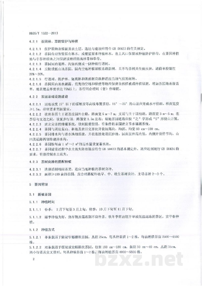 DB35/T 1322-2013生态茶园建设与管理技术规范