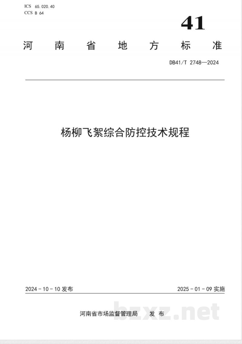 DB41/T 2748-2024杨柳飞絮综合防控技术规程