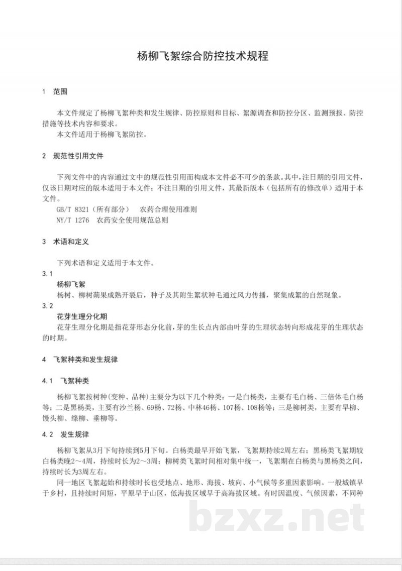 DB41/T 2748-2024杨柳飞絮综合防控技术规程