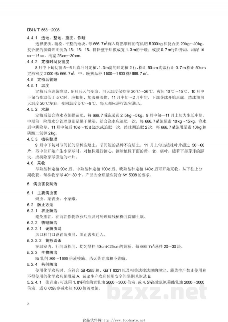 DB11/T 563-2008无公害蔬菜 抱子甘蓝日光温室生产技术规程