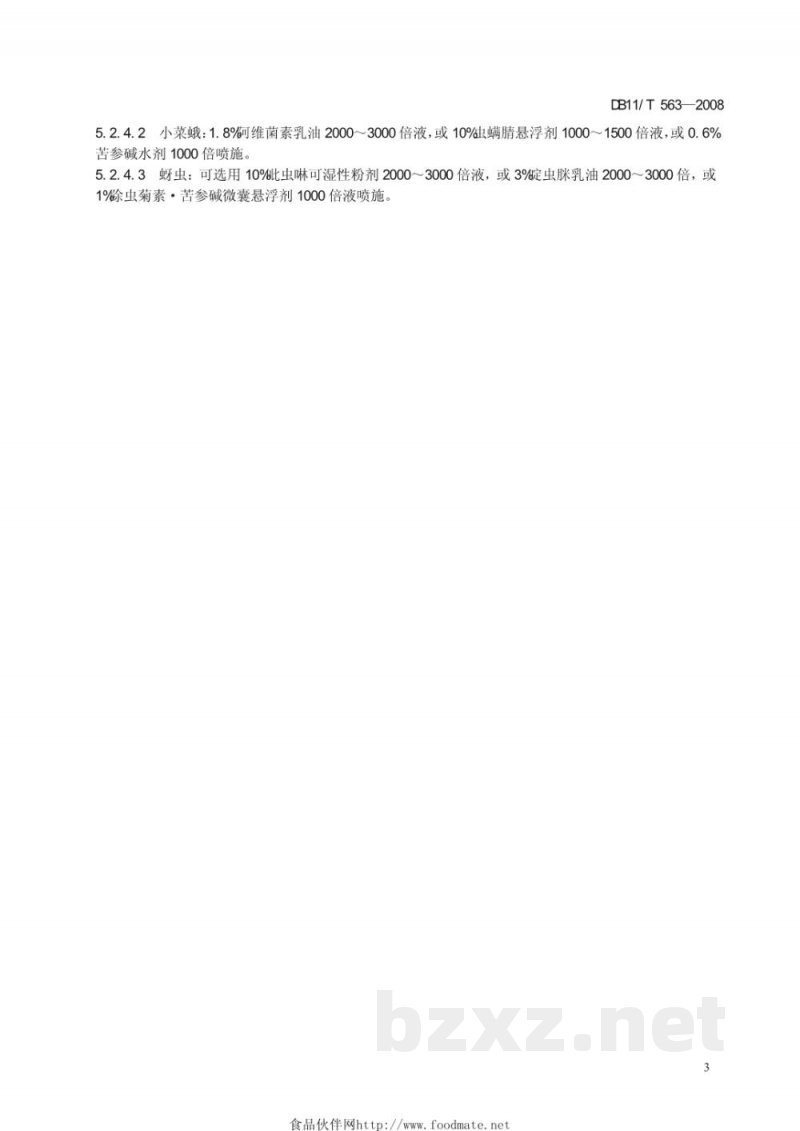 DB11/T 563-2008无公害蔬菜 抱子甘蓝日光温室生产技术规程