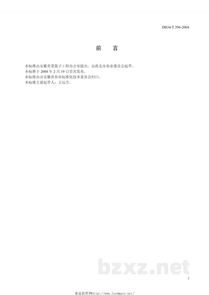 DB34/T 396-2004无公害大白菜生产技术规程