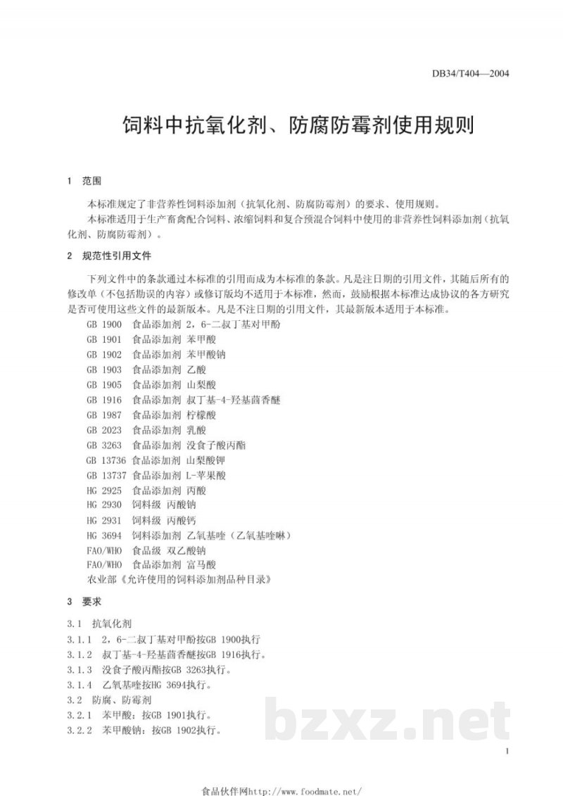 DB34/T 404-2004饲料中抗氧化剂、防腐防霉剂使用规则