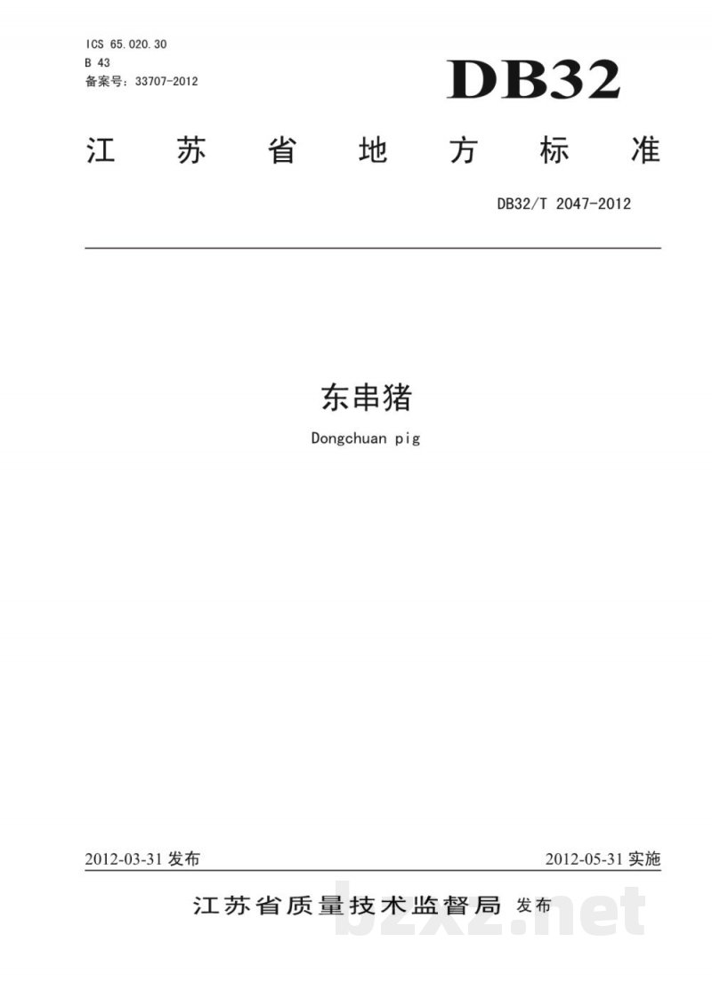 DB32/T 2047-2012东串猪