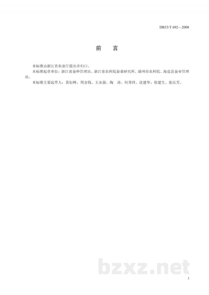 DB33/T 692-2008桑蚕新品种试验技术规程