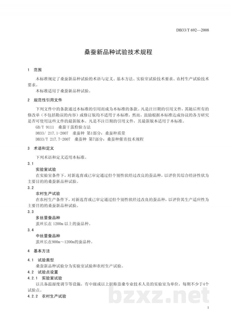 DB33/T 692-2008桑蚕新品种试验技术规程