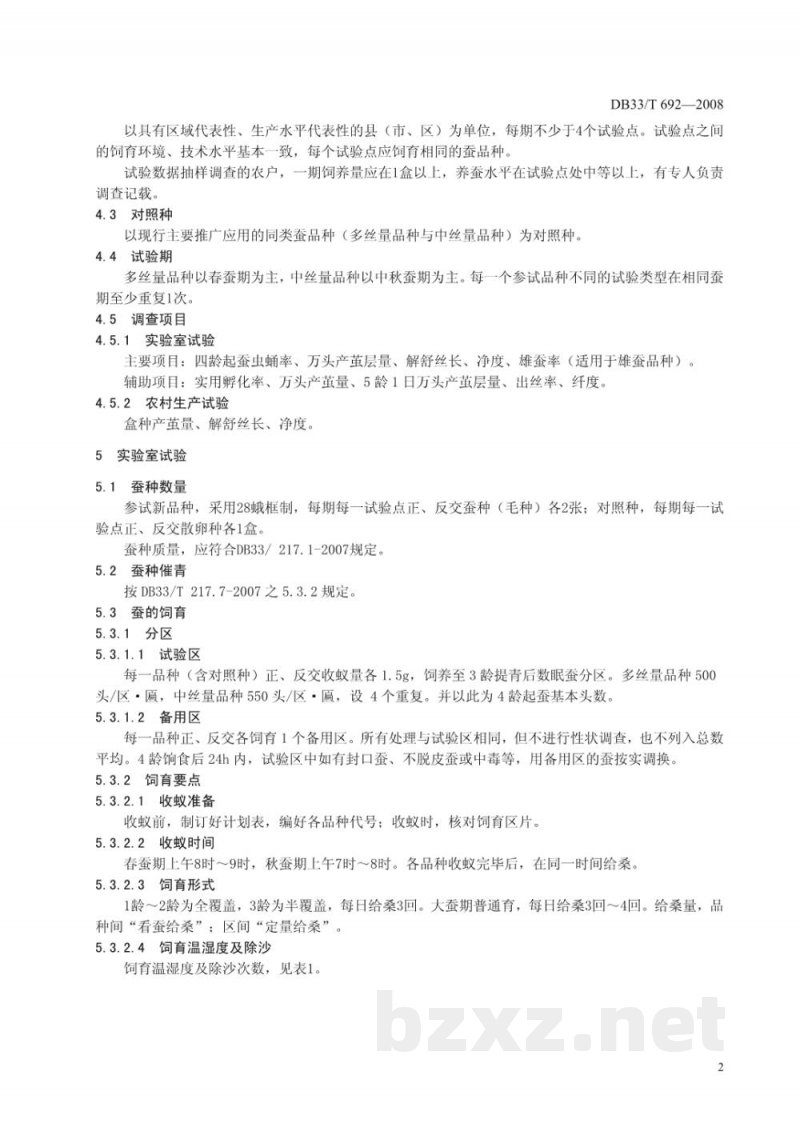 DB33/T 692-2008桑蚕新品种试验技术规程