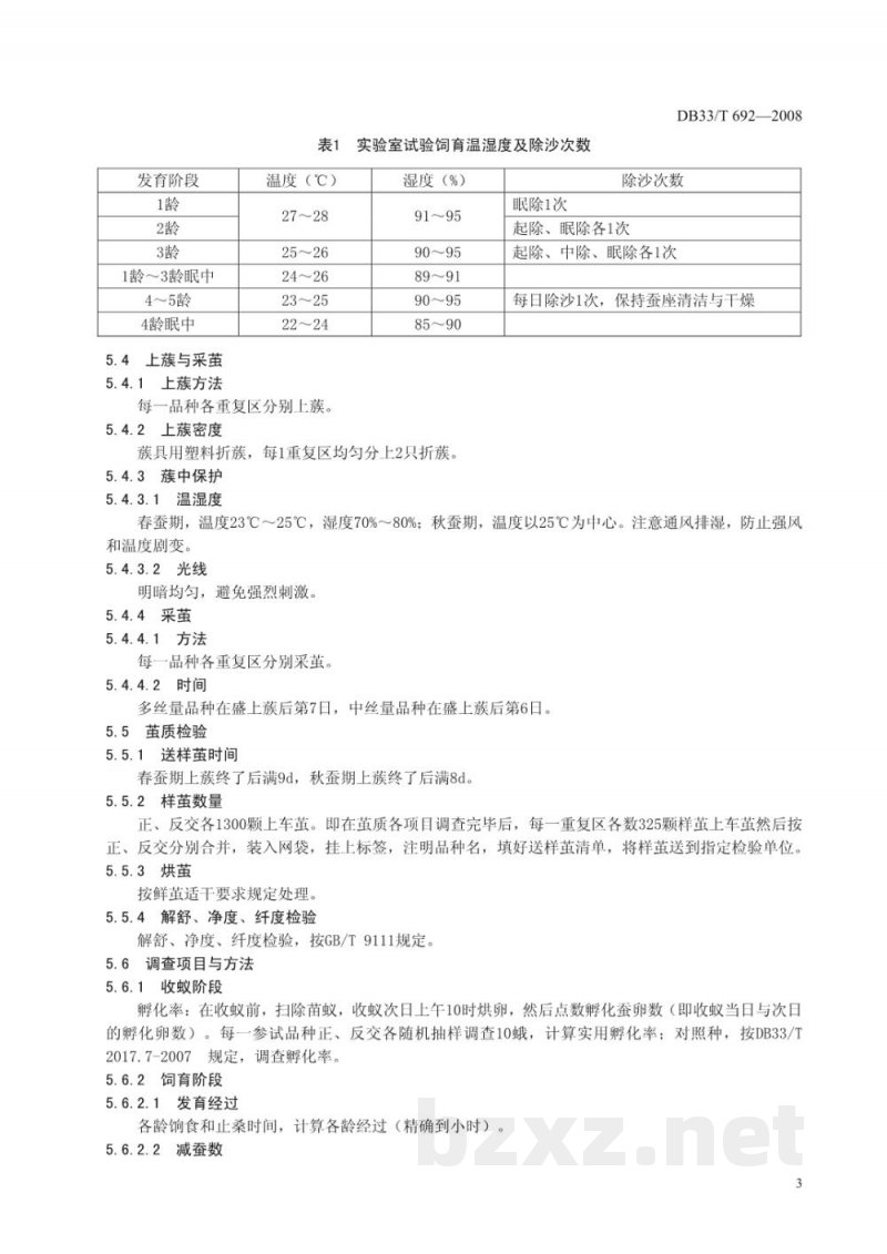 DB33/T 692-2008桑蚕新品种试验技术规程
