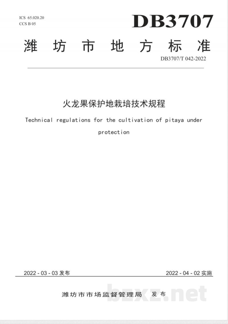 DB3707/T 042-2022火龙果保护地栽培技术规程
