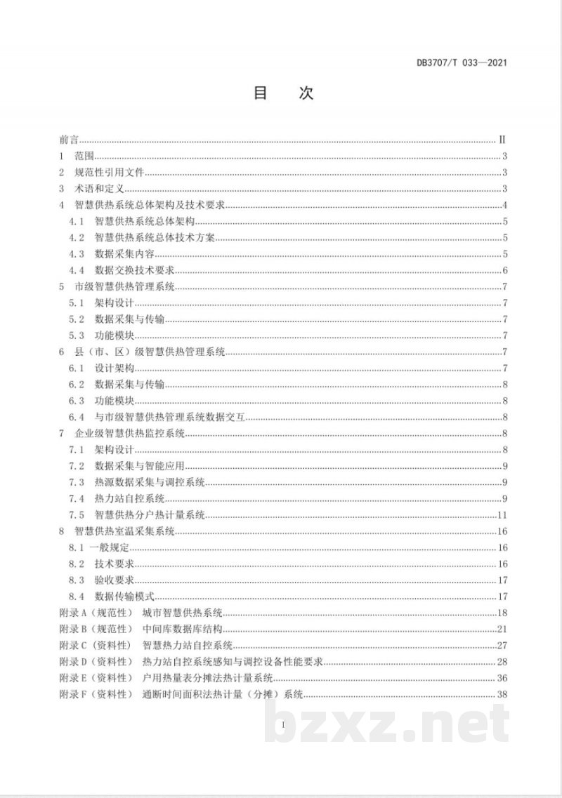 DB3707/T 033-2021智慧供热系统建设技术规范
