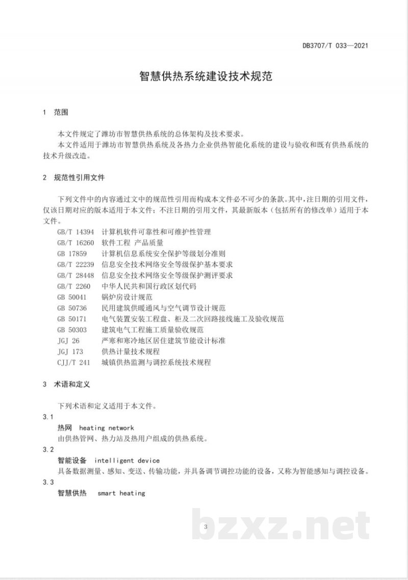 DB3707/T 033-2021智慧供热系统建设技术规范