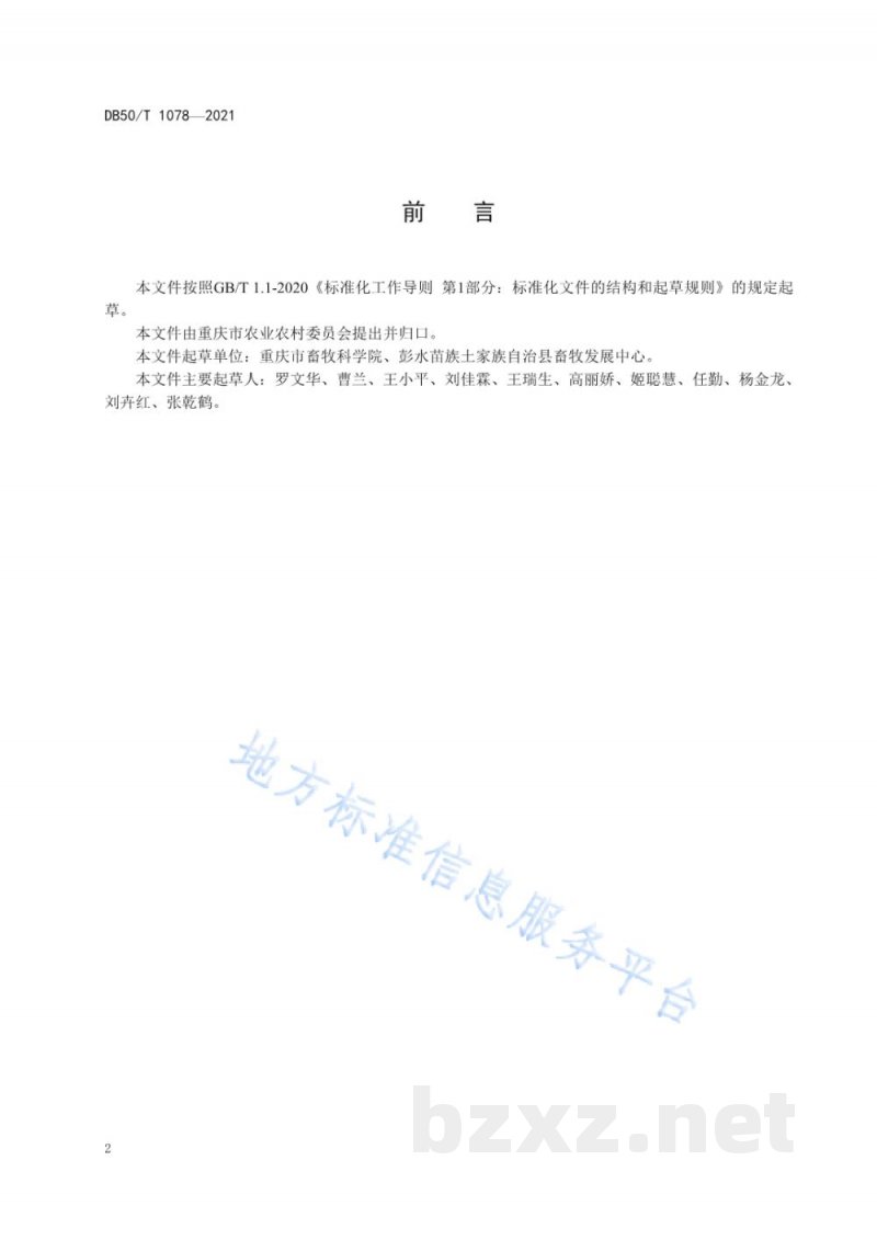 DB50/T 1078-2021中蜂成熟蜜生产技术规范
