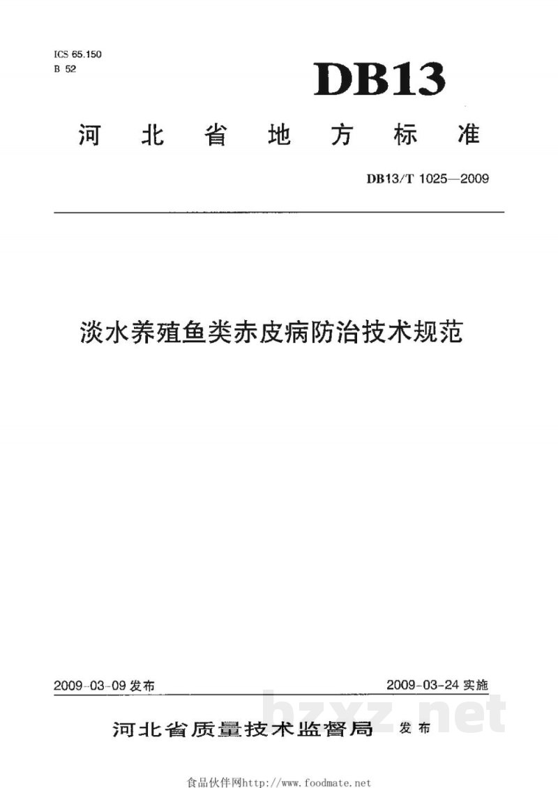 DB13/T 1025-2009淡水养殖鱼类赤皮病防治技术规范