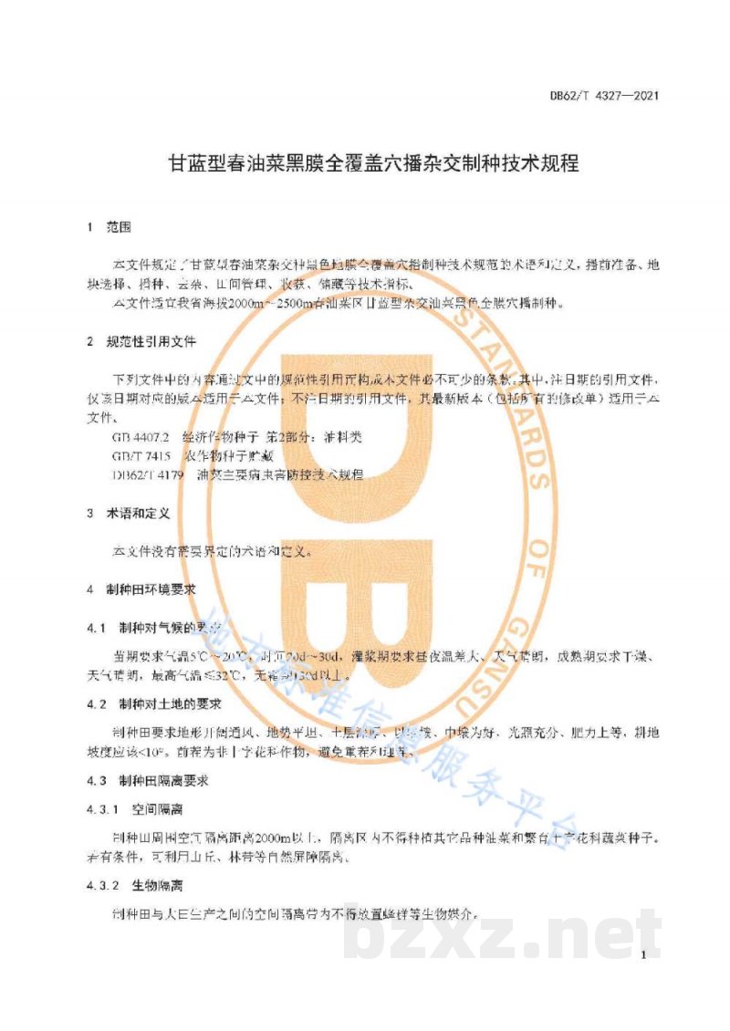 DB62/T 4327-2021甘蓝型春油菜黑膜全覆盖穴播杂交制种技术规程
