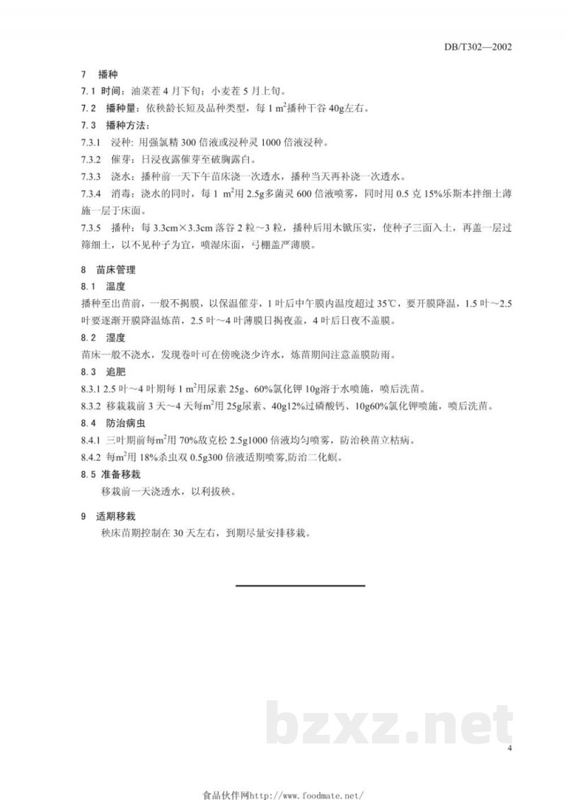 DB34/T 301-2002优质中籼稻旱育壮秧技术规程