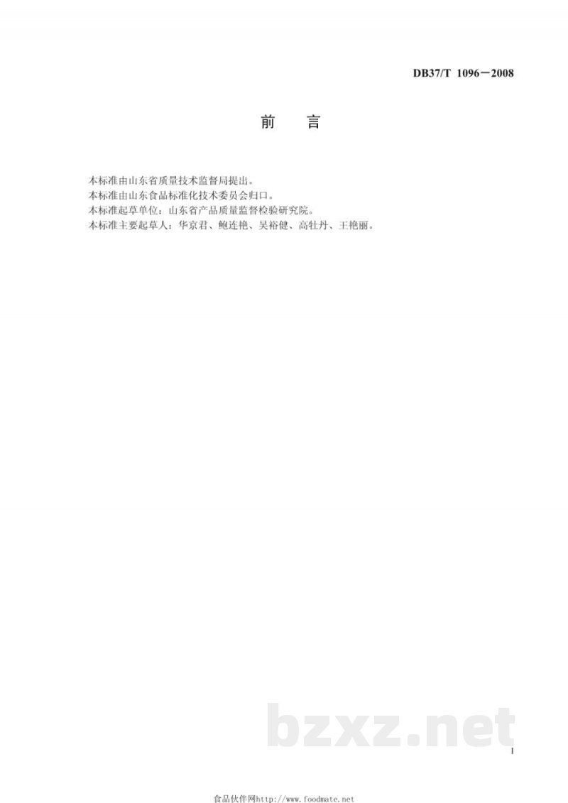 DB37/T 1096-2008即食鱼翅通用技术条件