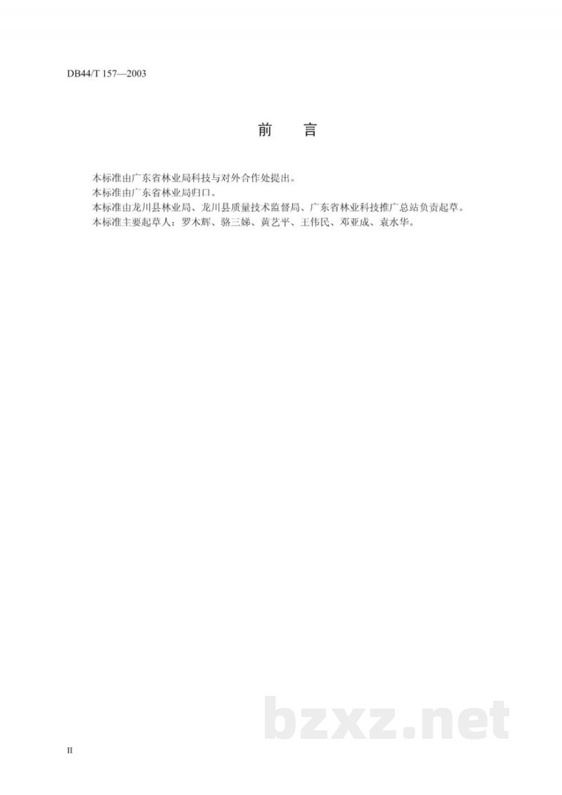 DB44/T 157-2003毛竹低产林改造技术