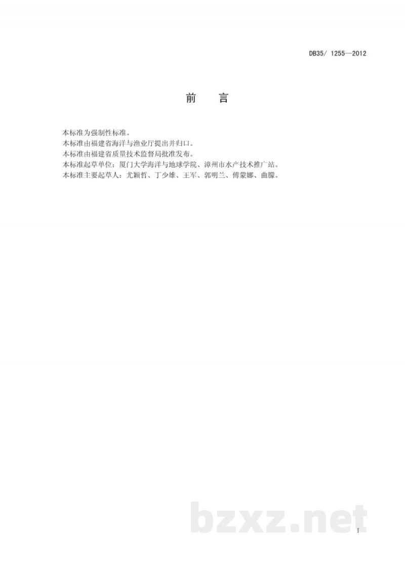 DB35/ 1255-2012云纹石斑鱼种质标准