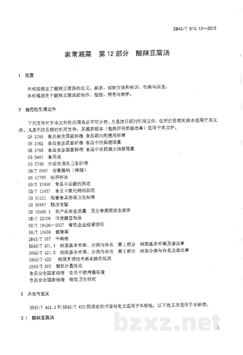 DB43/T 810.12-2013家常湘菜 第12部分：酸辣豆腐汤