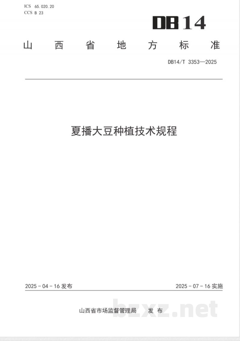 DB14/T 3353-2025夏播大豆种植技术规程