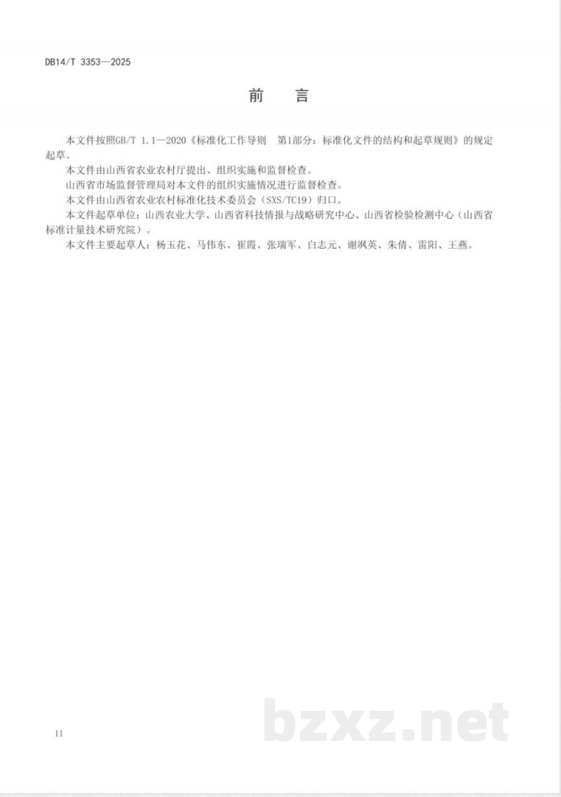 DB14/T 3353-2025夏播大豆种植技术规程
