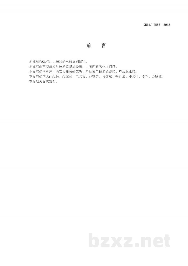 DB61/T 586-2013地理标志产品 户县葡萄