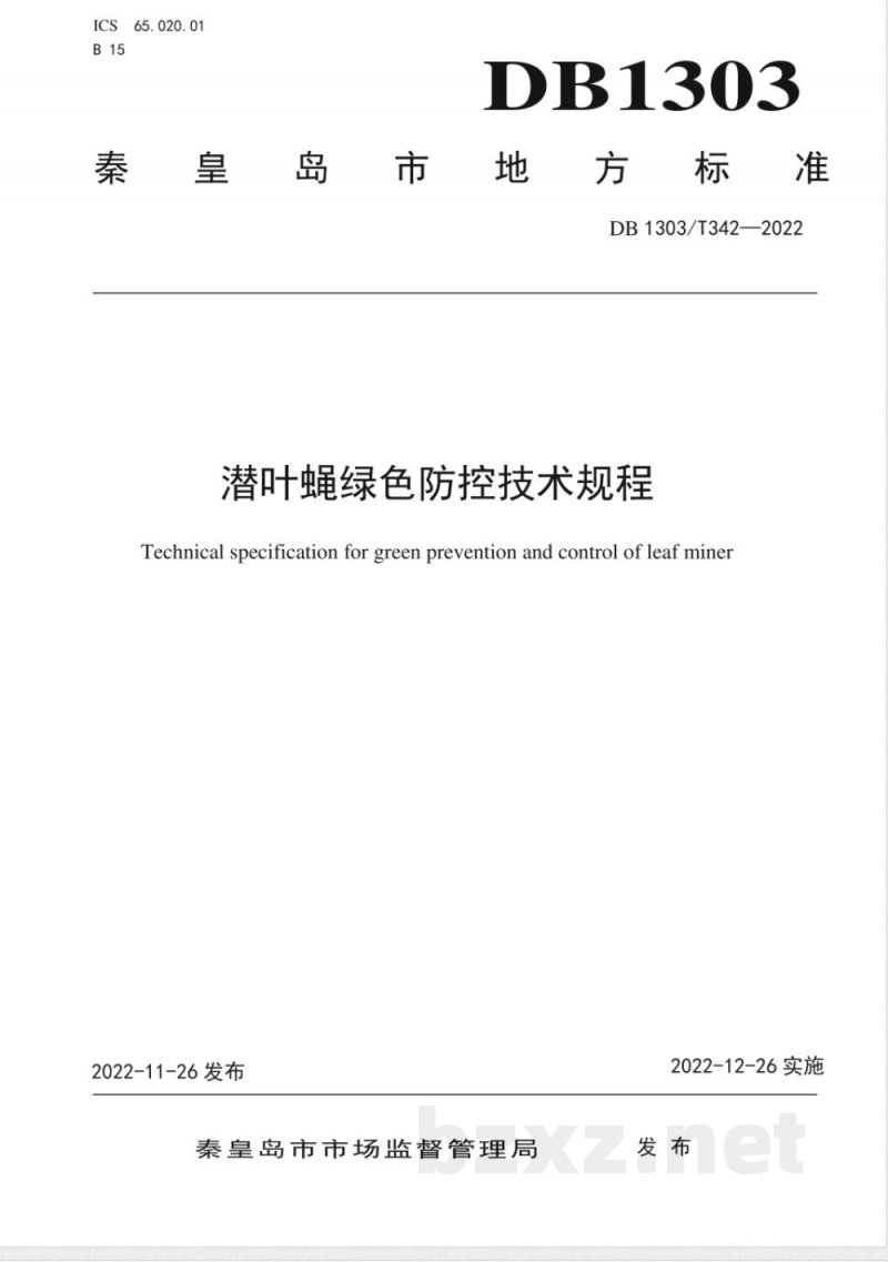 DB1303/T 342-2022潜叶蝇绿色防控技术规程