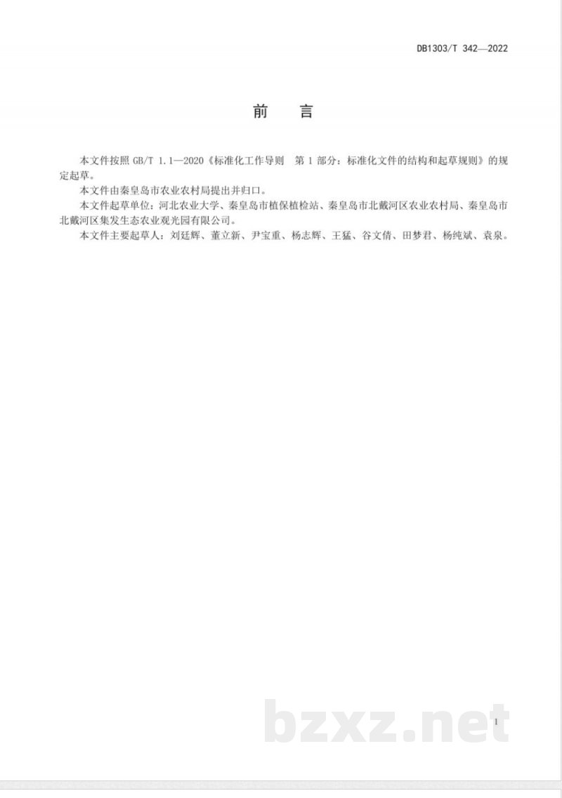 DB1303/T 342-2022潜叶蝇绿色防控技术规程