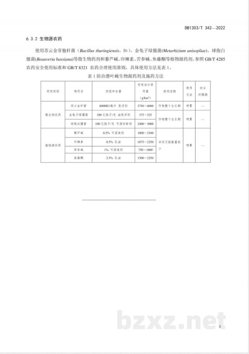 DB1303/T 342-2022潜叶蝇绿色防控技术规程