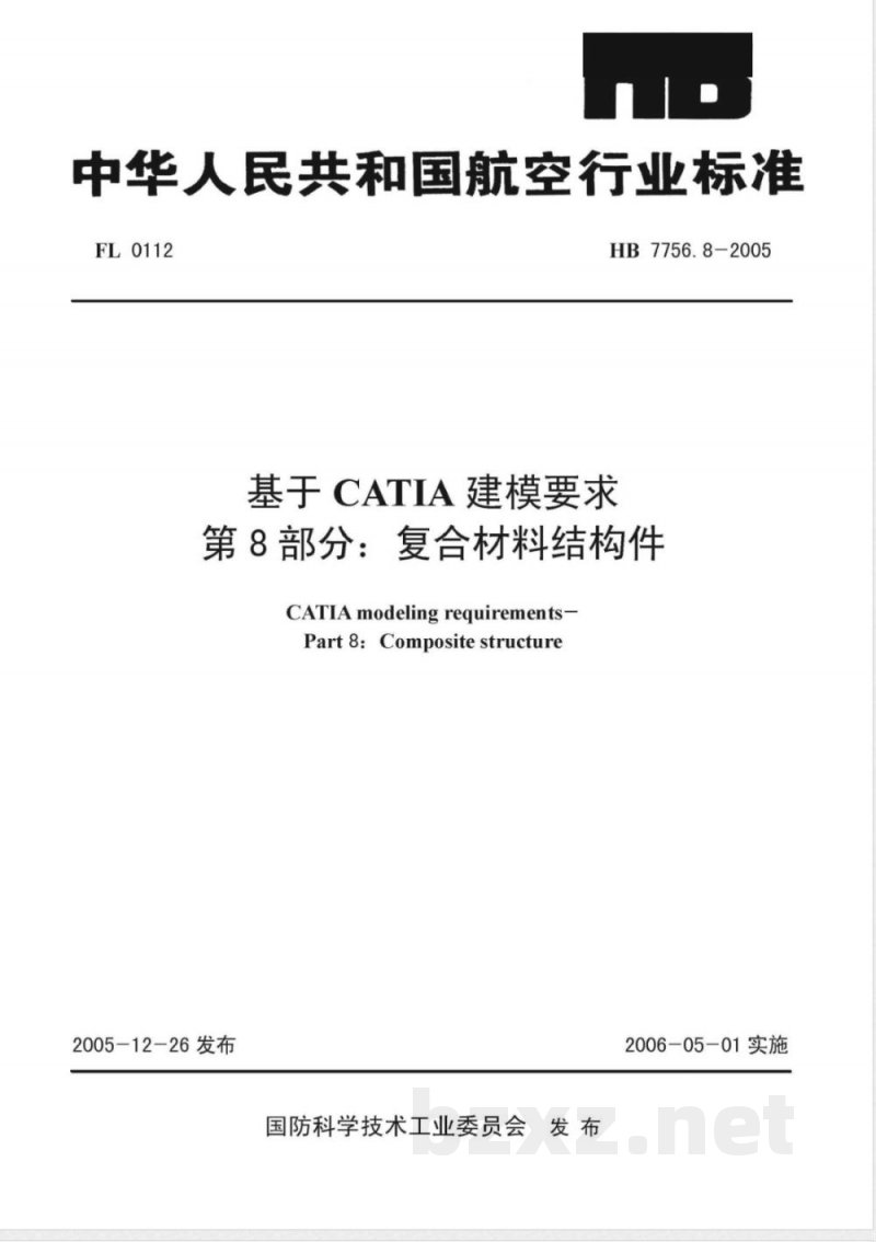 HB 7756.8-2005 基于CATIA建模要求 第8部分:复合材料结构件