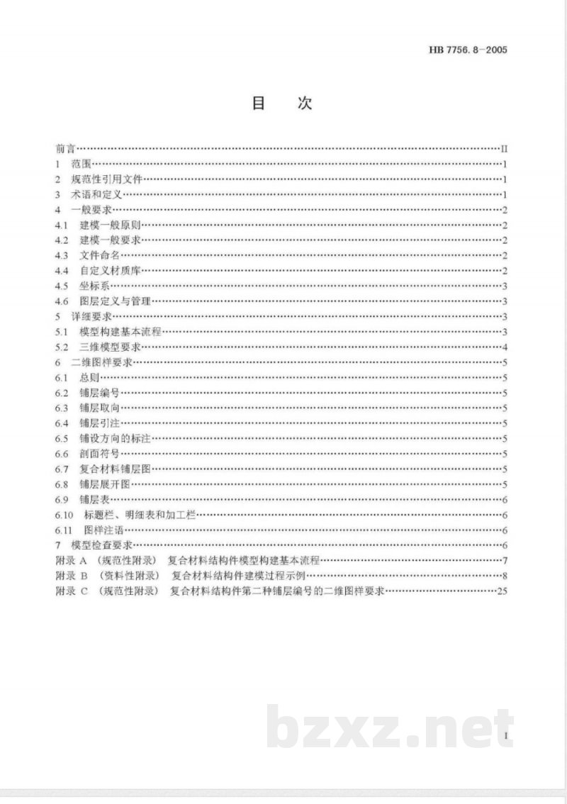 HB 7756.8-2005 基于CATIA建模要求 第8部分:复合材料结构件