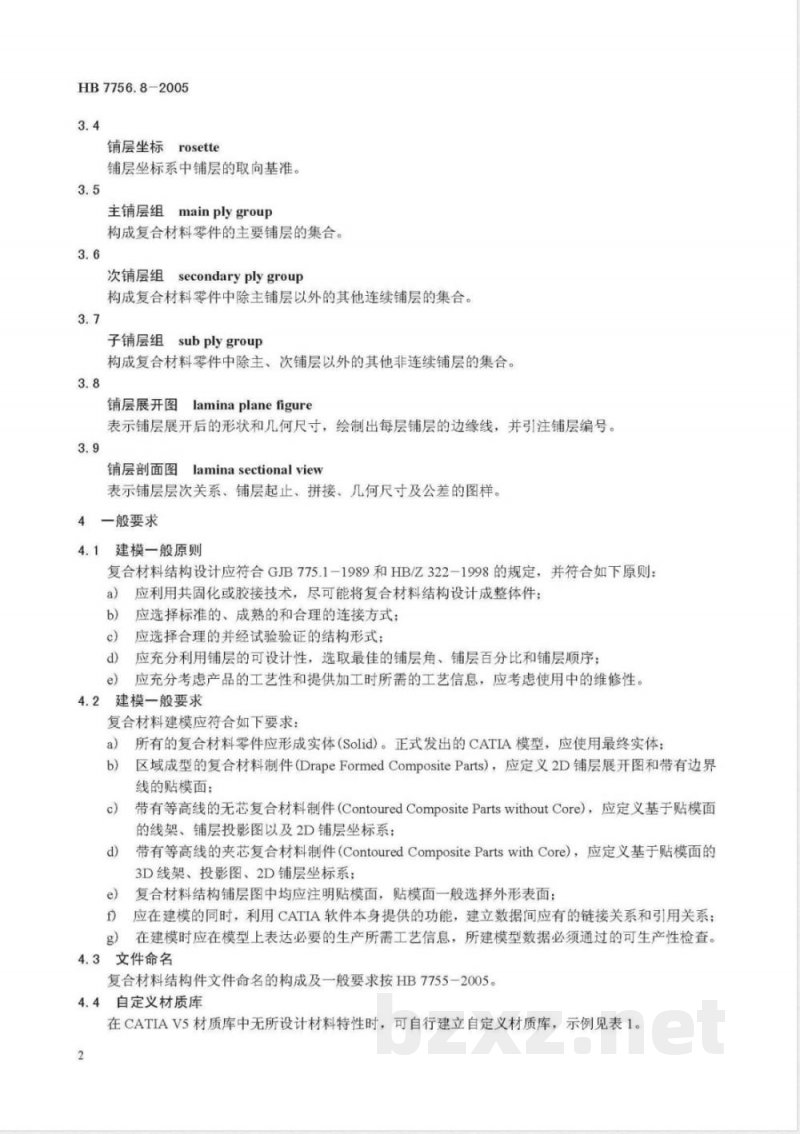 HB 7756.8-2005 基于CATIA建模要求 第8部分:复合材料结构件