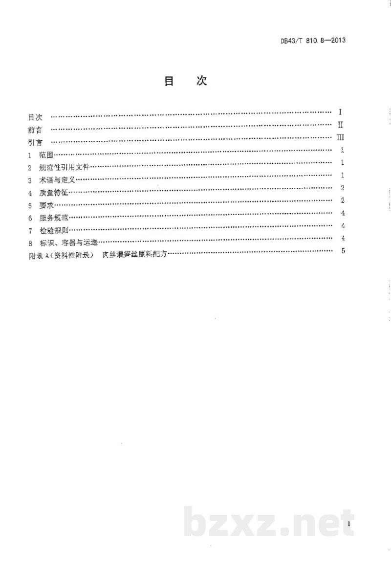 DB43/T 810.8-2013家常湘菜 第8部分：笋子煨肉丝