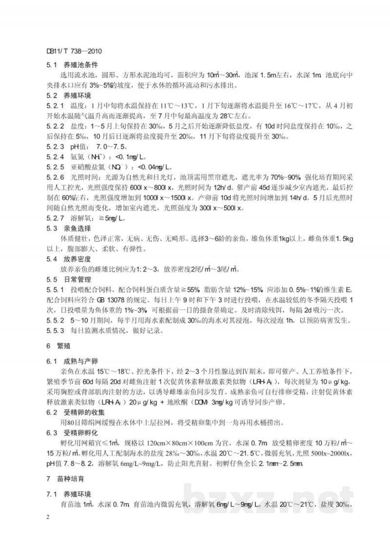 DB11/T 738-2010漠斑牙鲆养殖技术规程