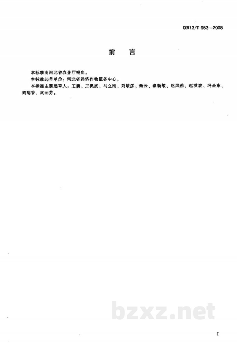 DB13/T 953-2008茄柿树栽培技术规程