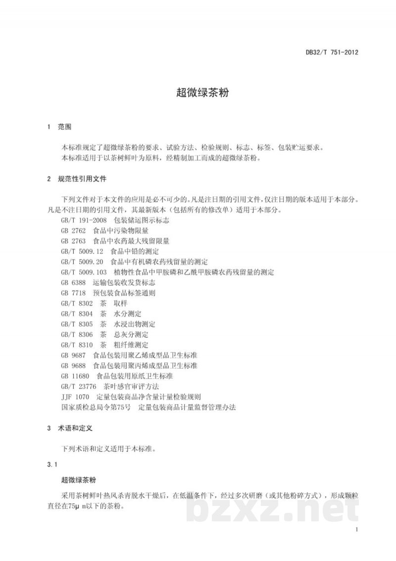 DB32/T 751-2012超微绿茶粉