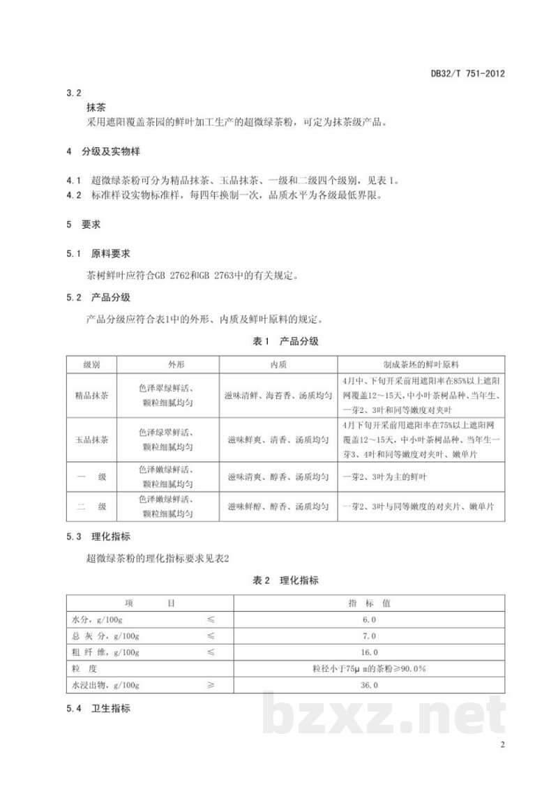 DB32/T 751-2012超微绿茶粉