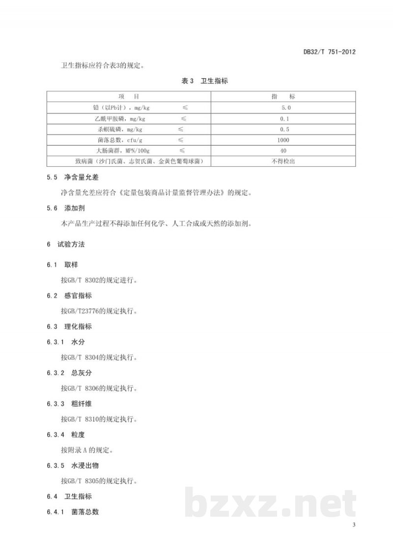DB32/T 751-2012超微绿茶粉