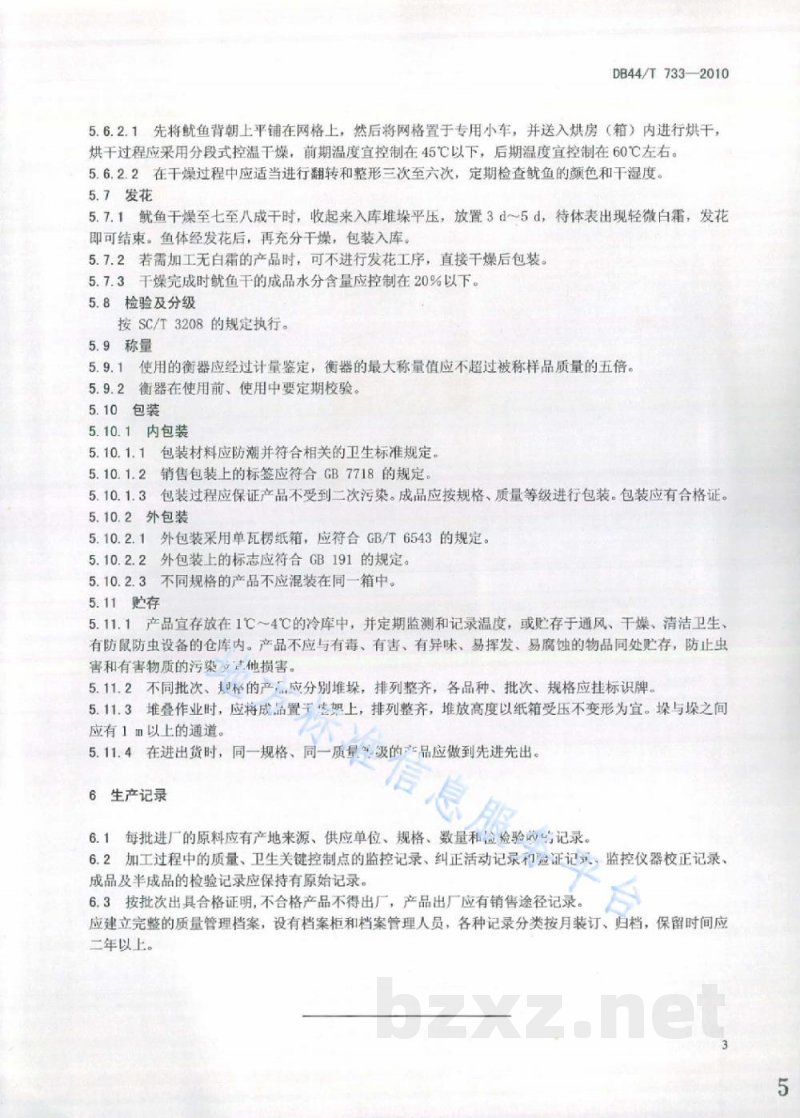 DB44/T 733-2010鱿鱼干加工技术规范
