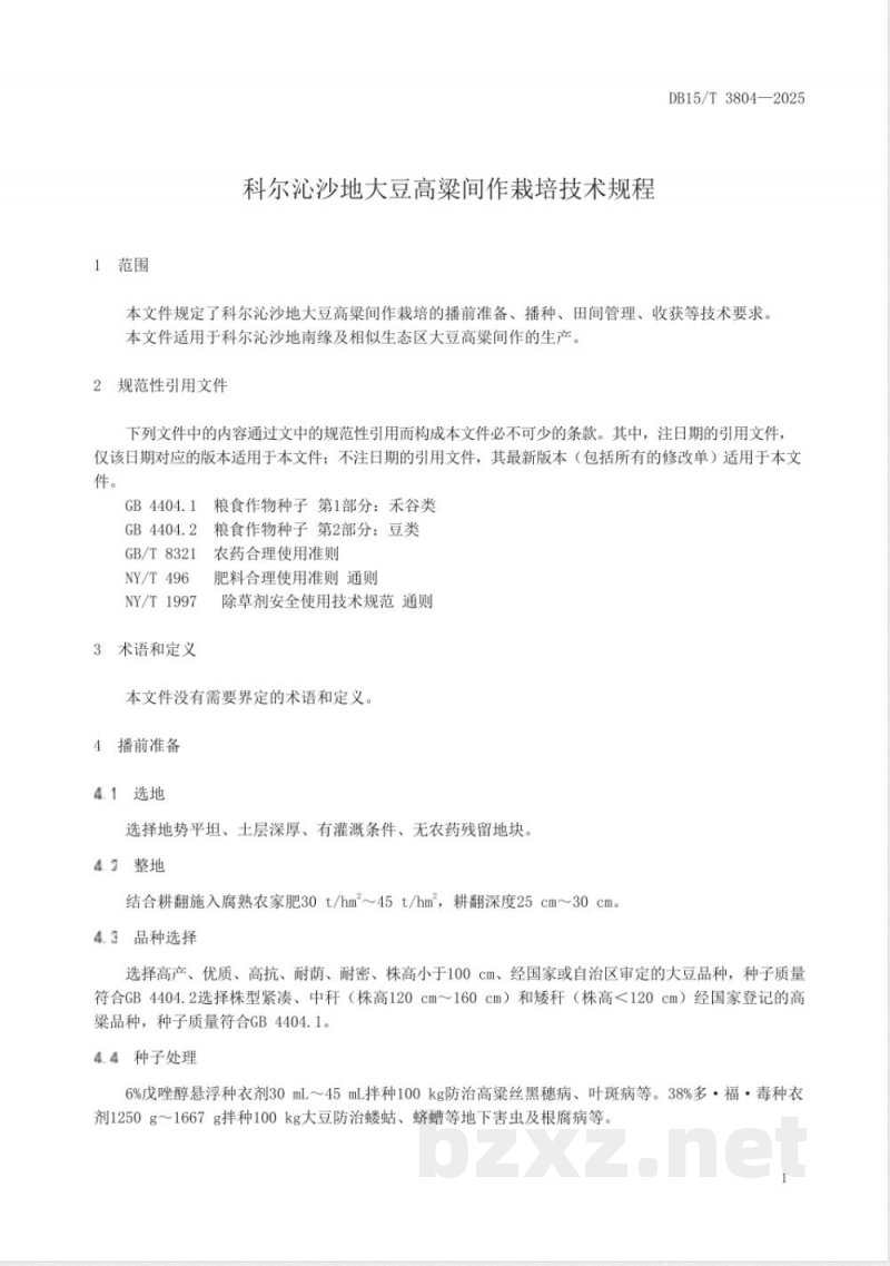 DB15/T 3804-2025科尔沁沙地大豆高粱间作栽培技术规程