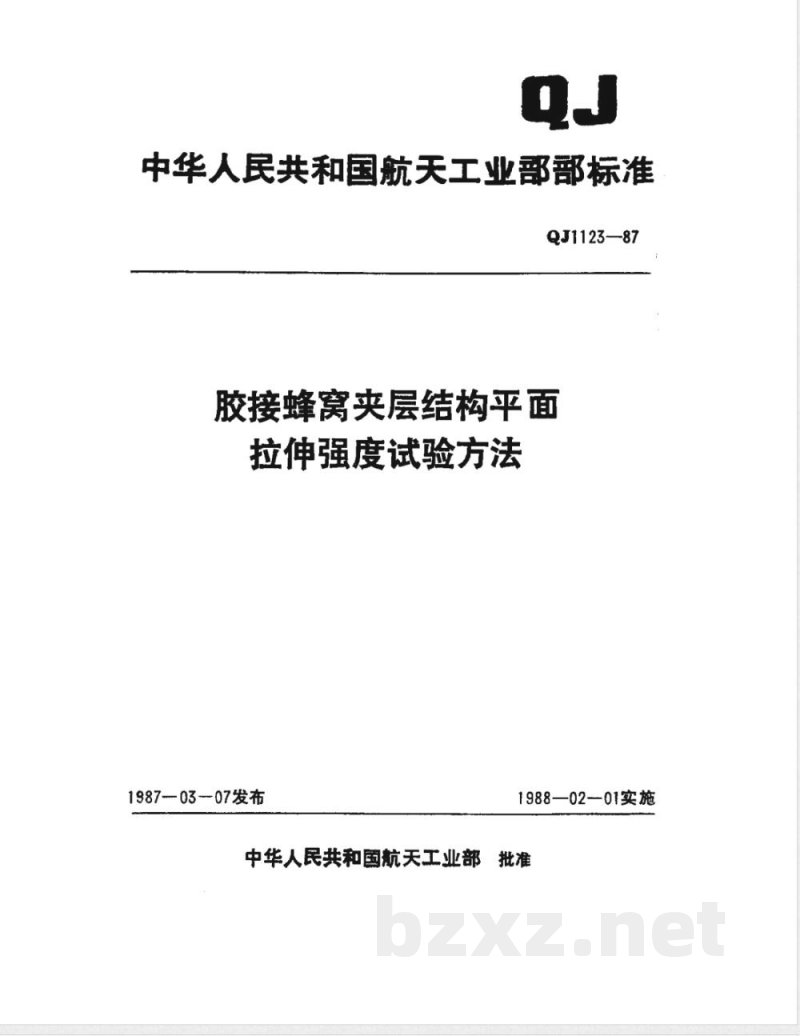 QJ 1123-1987 胶接蜂窝夹层结构平面拉伸强度试验方法