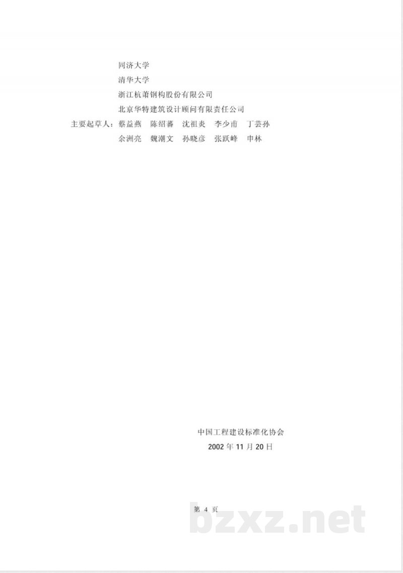 CECS 102-2002 门式刚架轻型房屋钢结构技术规程(附条文说明)
