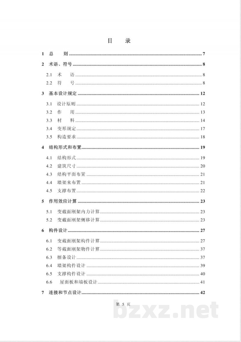 CECS 102-2002 门式刚架轻型房屋钢结构技术规程(附条文说明)