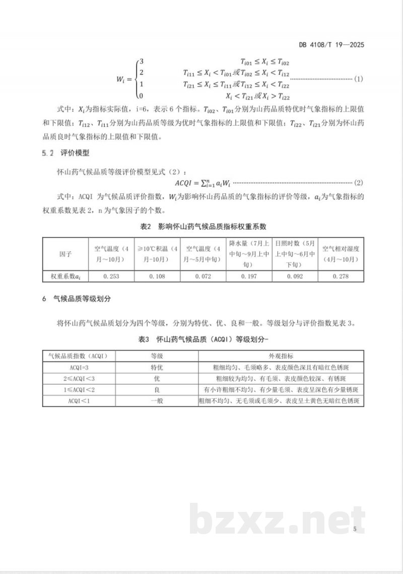 DB4108/T 19-2025地理标志产品怀山药气候品质等级评价技术规范