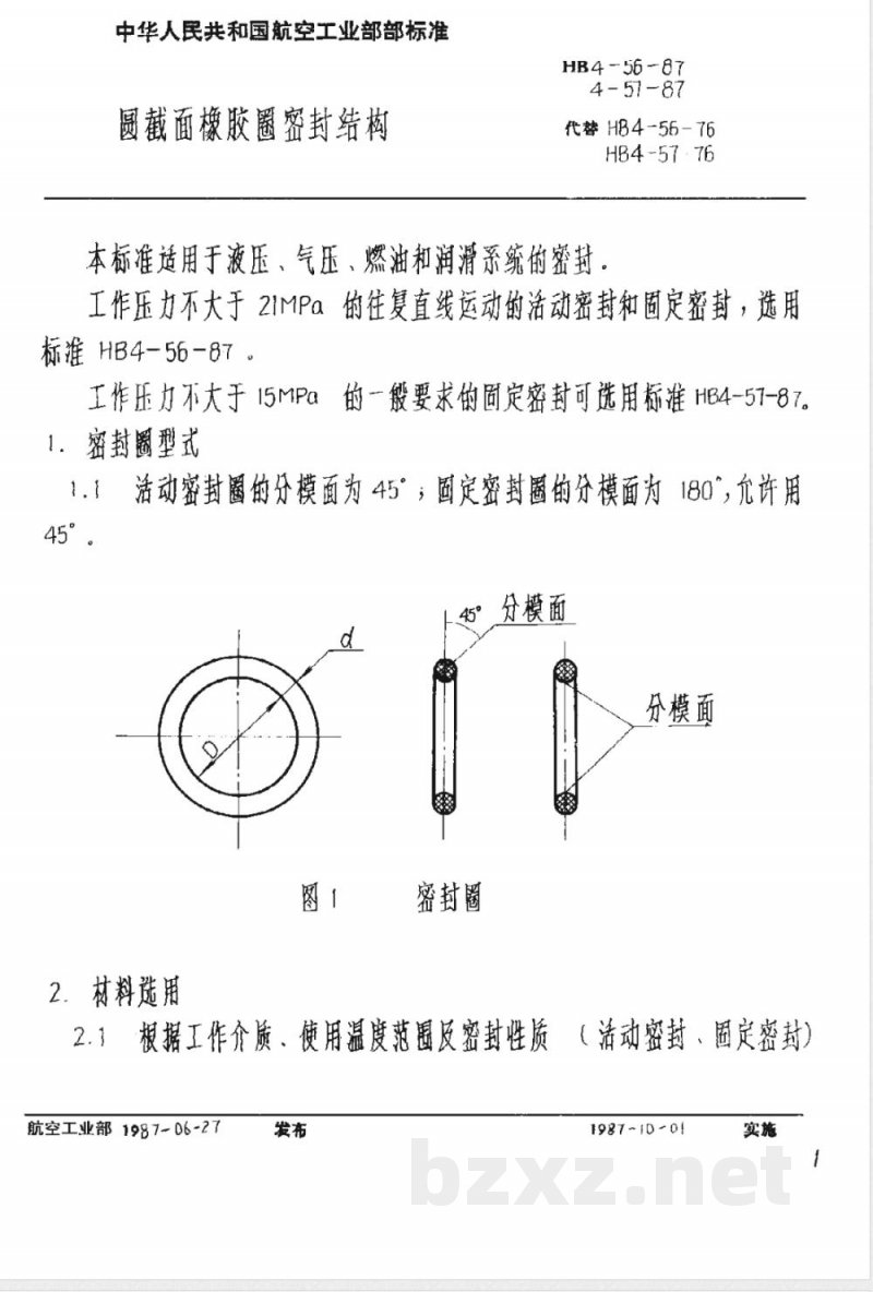 HB 4-56-1987 圆截面橡胶圈密封结构