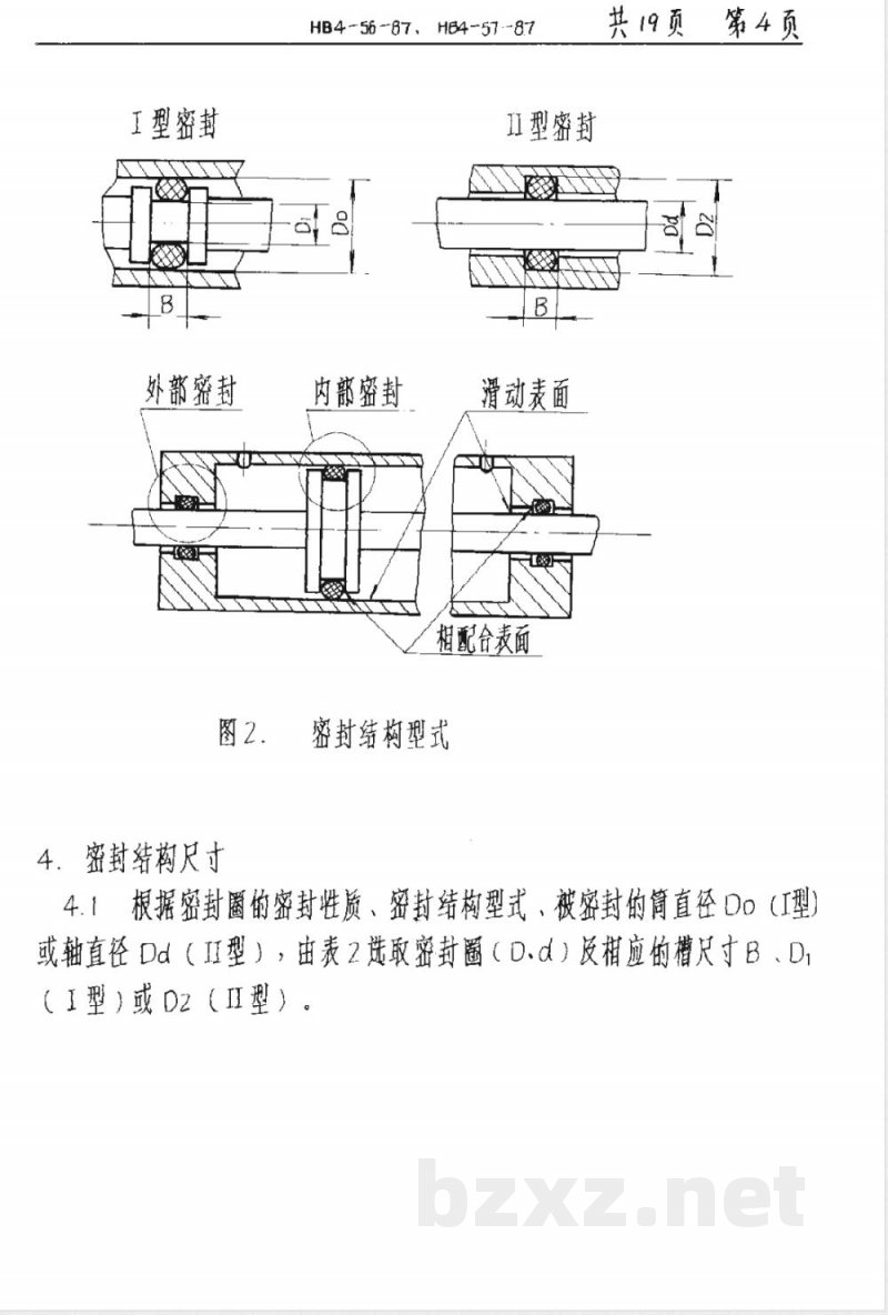 HB 4-56-1987 圆截面橡胶圈密封结构